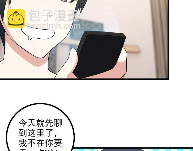 《王牌保镖》第84话 留下陪我！ 第50页