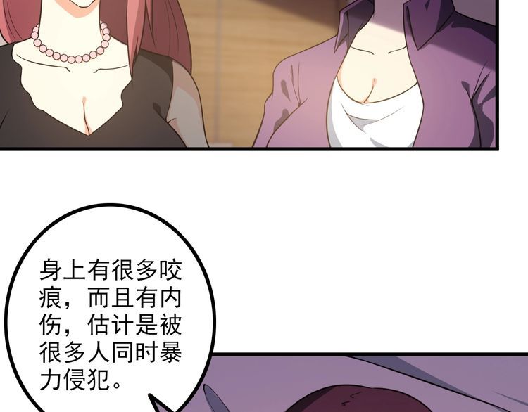 《王牌保镖》第84话 留下陪我！ 第6页