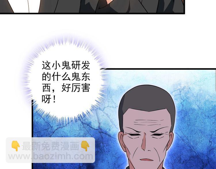 《王牌保镖》第83话 她，究竟是… 第20页