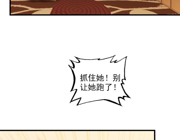 《王牌保镖》第83话 她，究竟是… 第42页