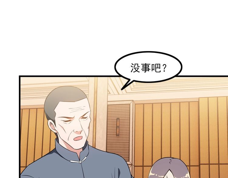 《王牌保镖》第83话 她，究竟是… 第45页