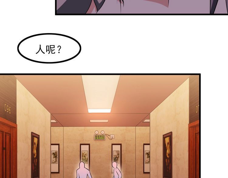《王牌保镖》第83话 她，究竟是… 第48页