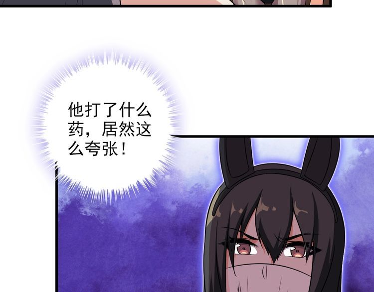 《王牌保镖》第83话 她，究竟是… 第9页