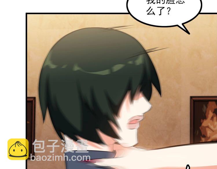 《王牌保镖》第81话 练成了？ 第12页