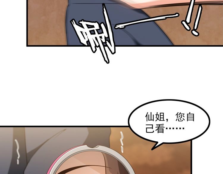 《王牌保镖》第81话 练成了？ 第13页