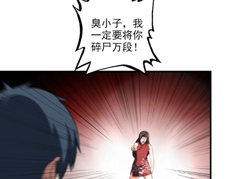 《王牌保镖》第81话 练成了？ 第20页