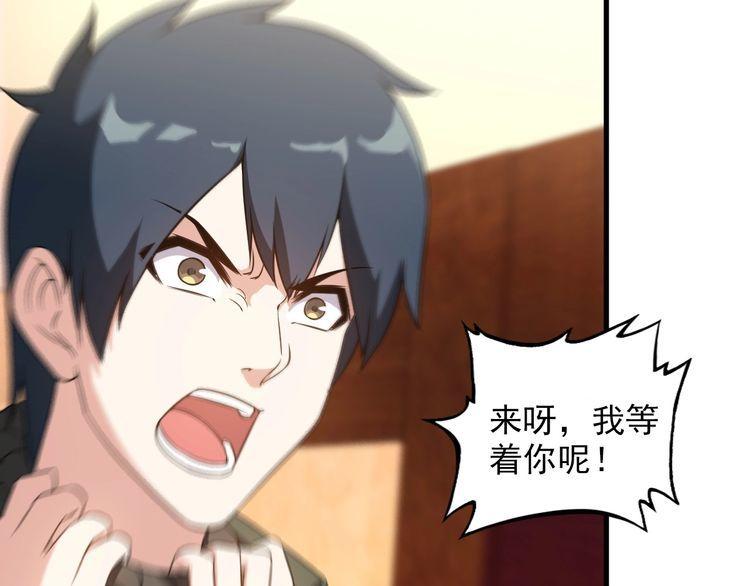 《王牌保镖》第81话 练成了？ 第22页