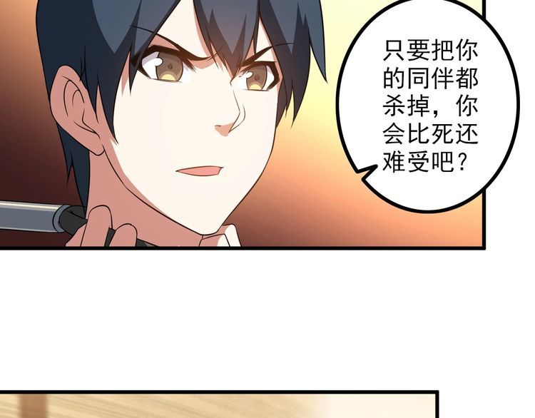 《王牌保镖》第81话 练成了？ 第27页
