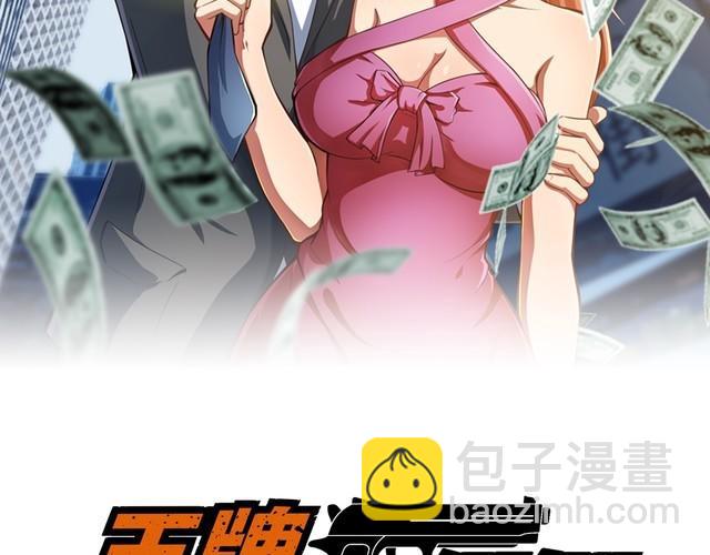 《王牌保镖》第81话 练成了？ 第2页