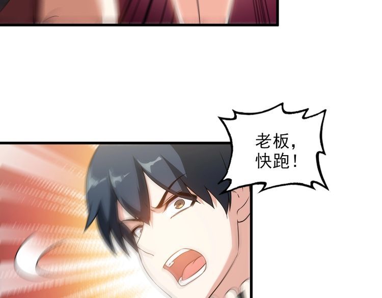 《王牌保镖》第81话 练成了？ 第31页