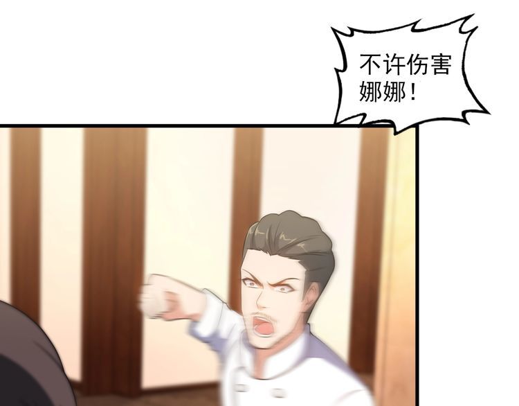 《王牌保镖》第81话 练成了？ 第37页