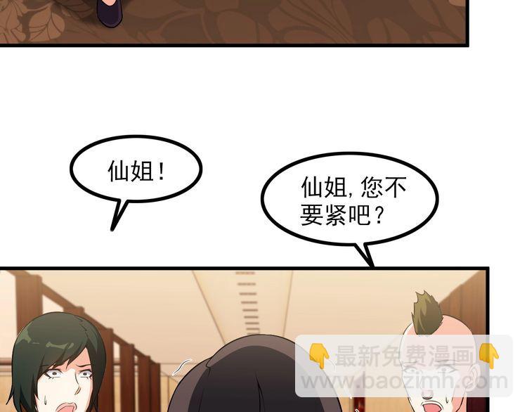 《王牌保镖》第81话 练成了？ 第8页