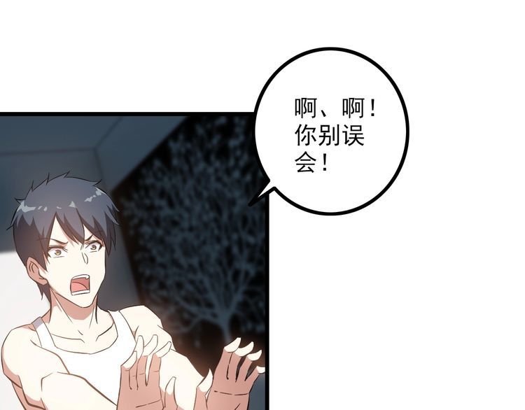 《王牌保镖》第87话 我要你… 第13页