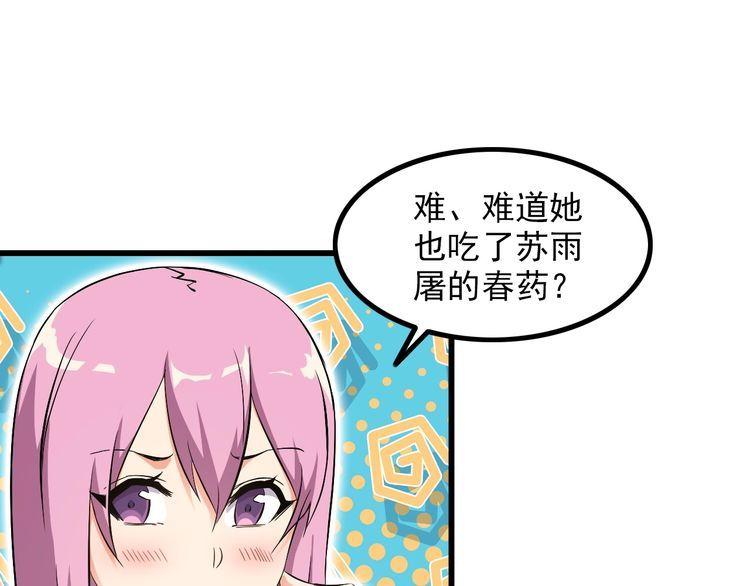 《王牌保镖》第87话 我要你… 第29页