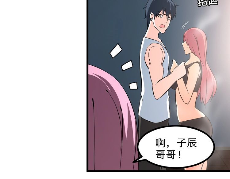 《王牌保镖》第87话 我要你… 第31页