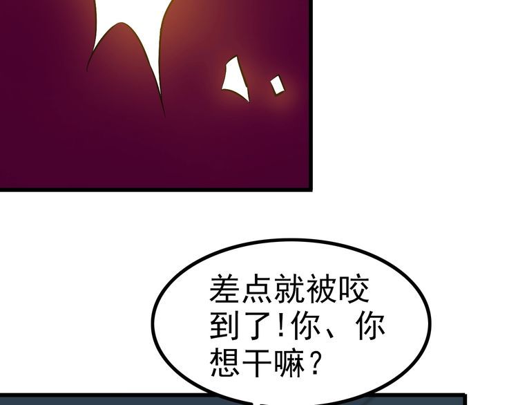 《王牌保镖》第87话 我要你… 第35页