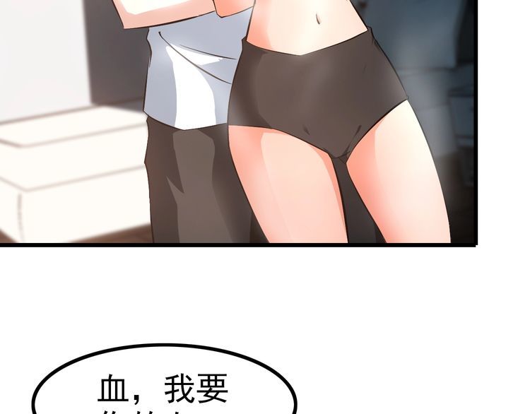 《王牌保镖》第87话 我要你… 第37页