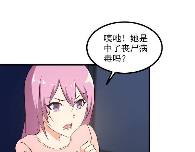 《王牌保镖》第87话 我要你… 第48页