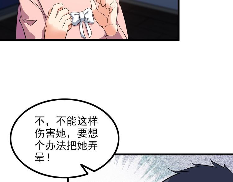 《王牌保镖》第87话 我要你… 第49页