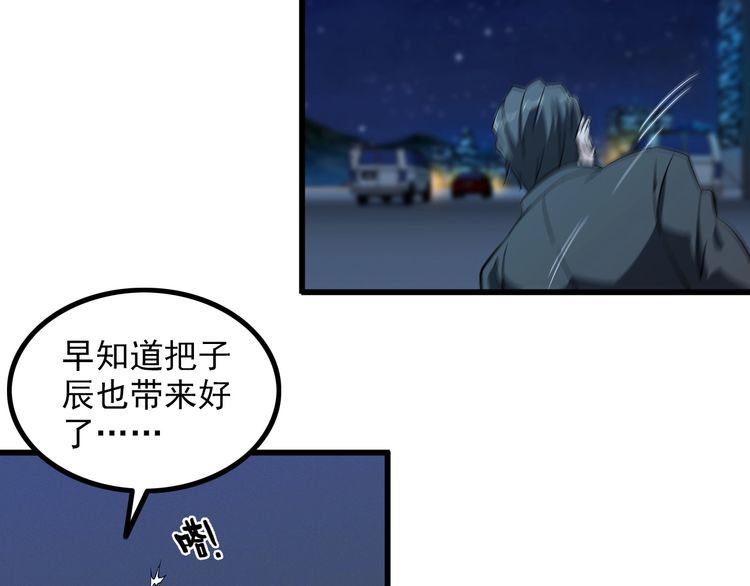 《王牌保镖》第87话 我要你… 第7页