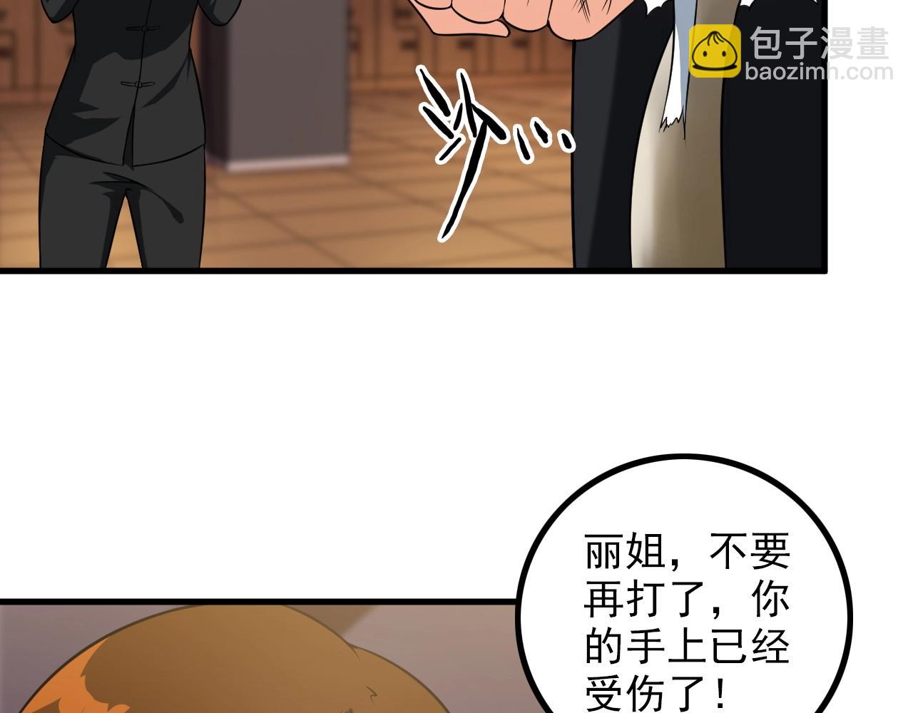 《王牌保镖》第85话 副作用 第13页