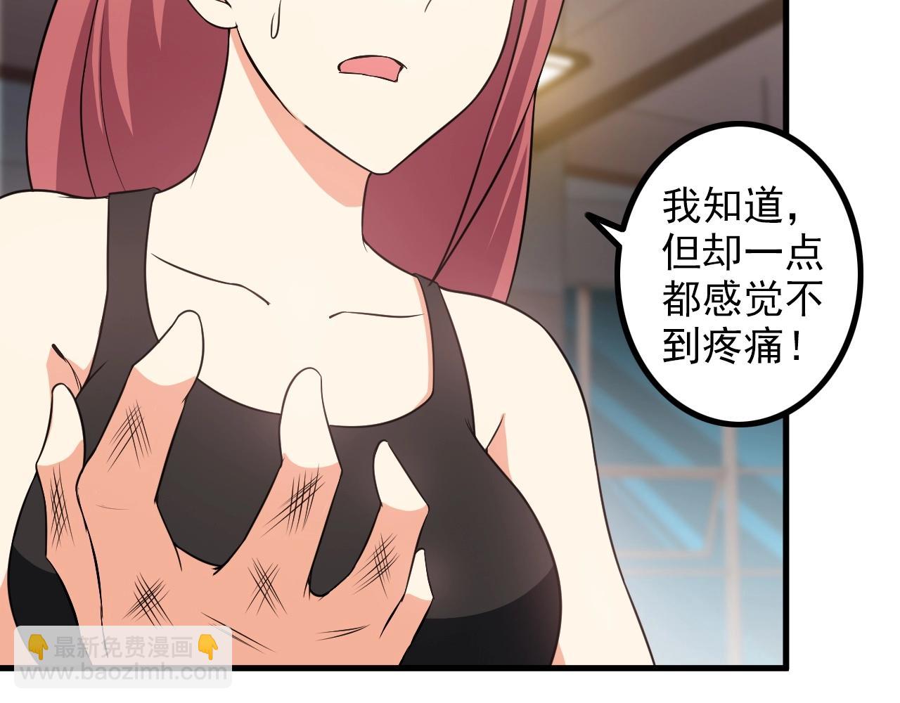 《王牌保镖》第85话 副作用 第16页