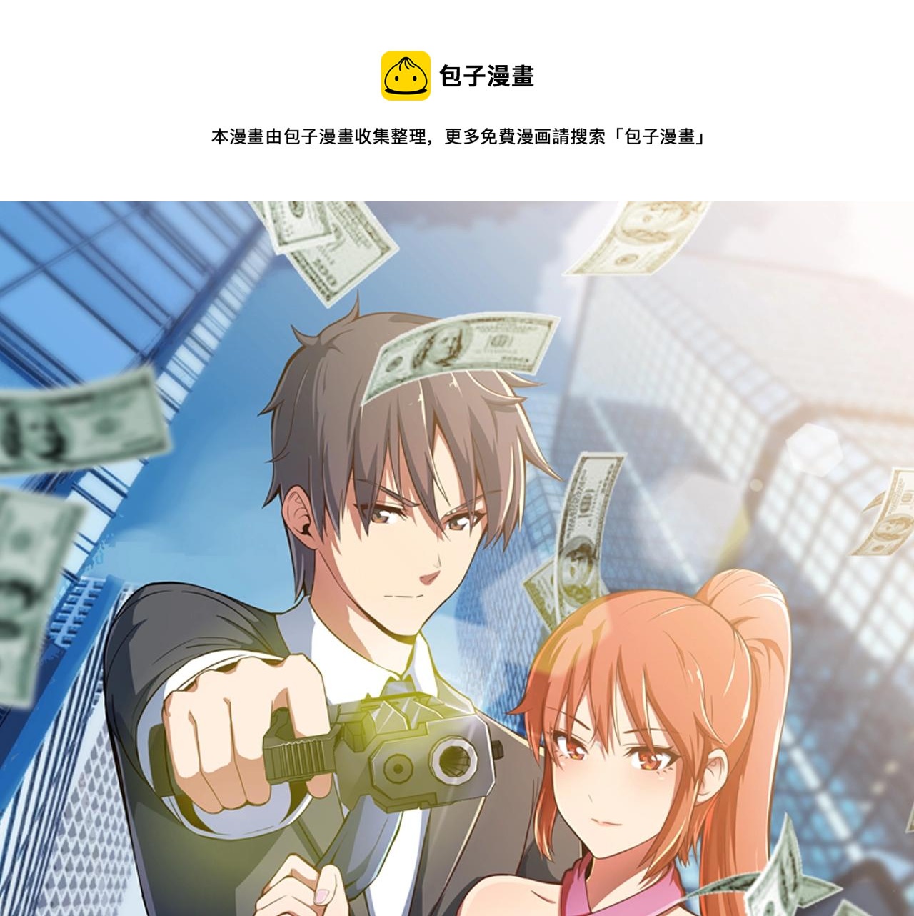 《王牌保镖》第85话 副作用 第1页