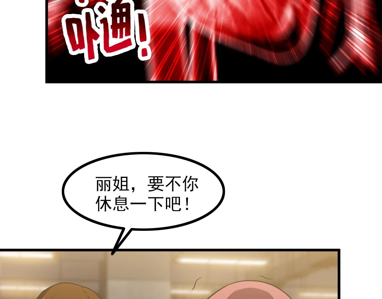 《王牌保镖》第85话 副作用 第20页