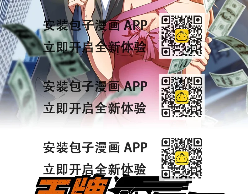 《王牌保镖》第85话 副作用 第2页