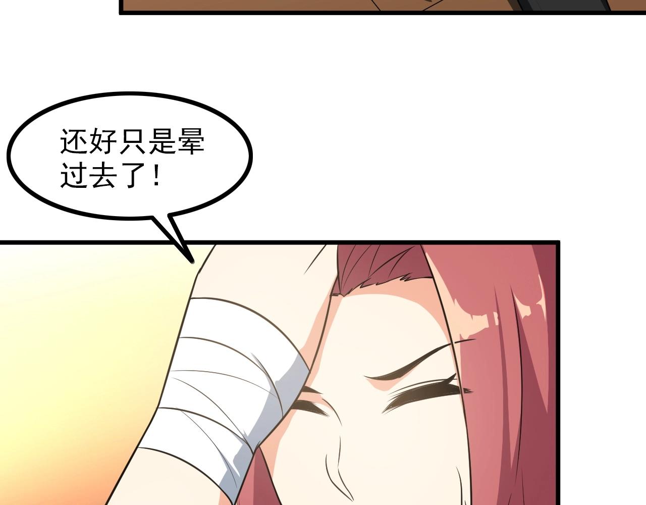 《王牌保镖》第85话 副作用 第32页