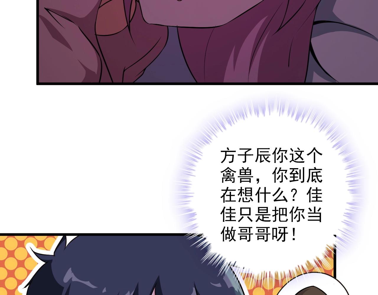 《王牌保镖》第85话 副作用 第42页