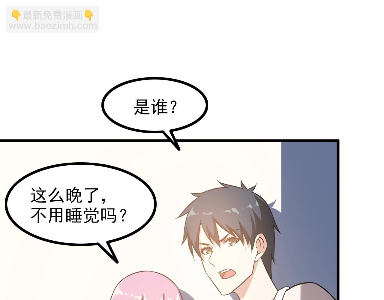 《王牌保镖》第85话 副作用 第45页