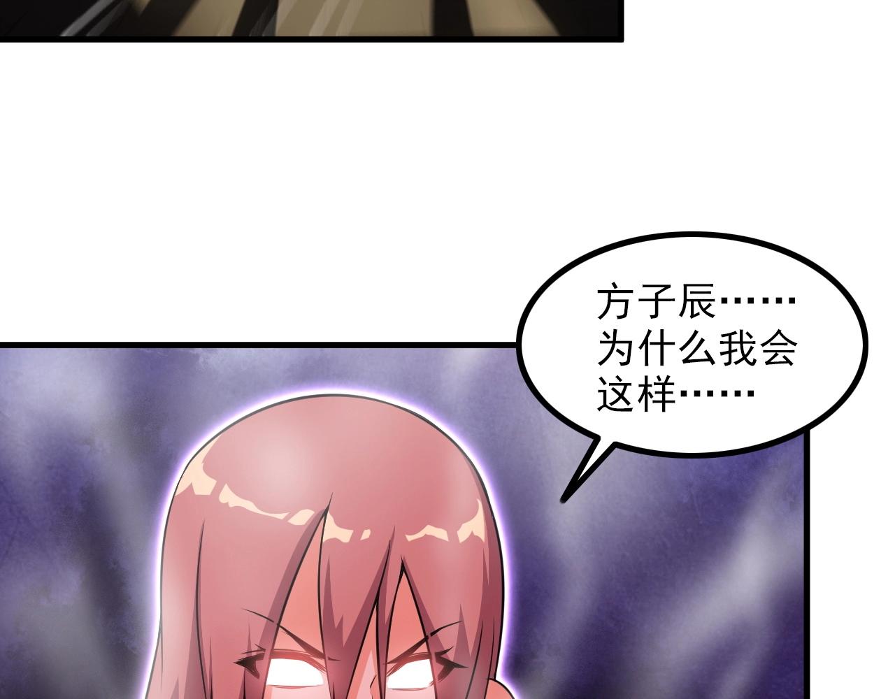 《王牌保镖》第85话 副作用 第48页