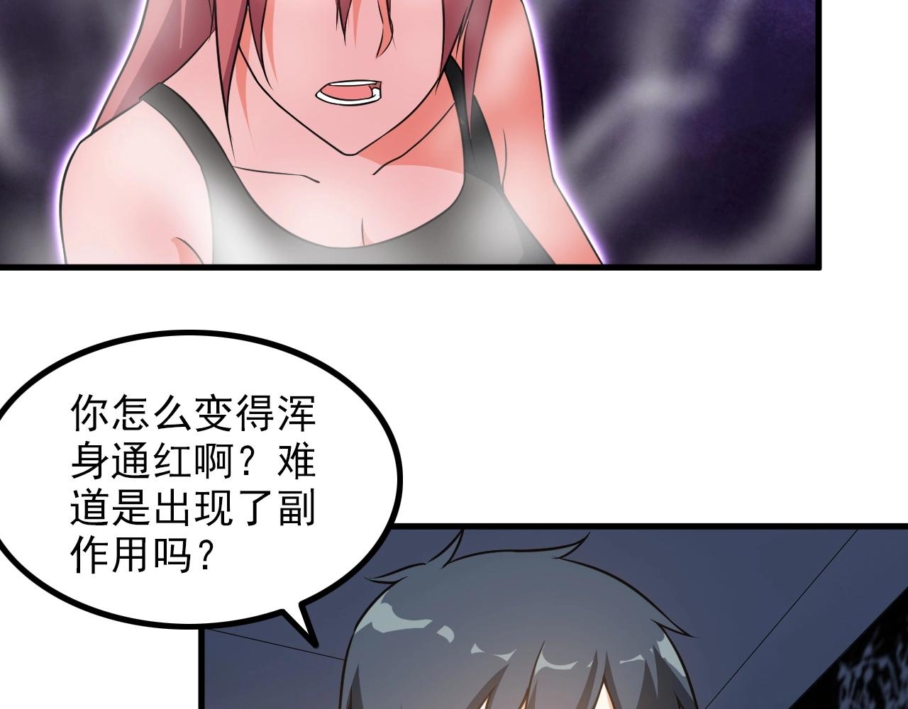 《王牌保镖》第85话 副作用 第49页