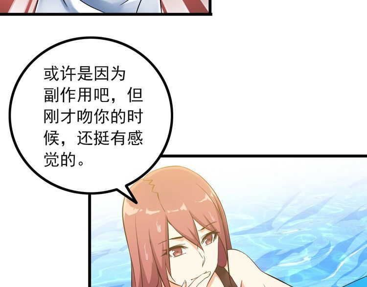 《王牌保镖》第88话 恢复理智 第32页