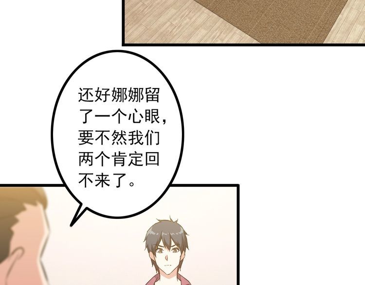 《王牌保镖》第88话 恢复理智 第41页