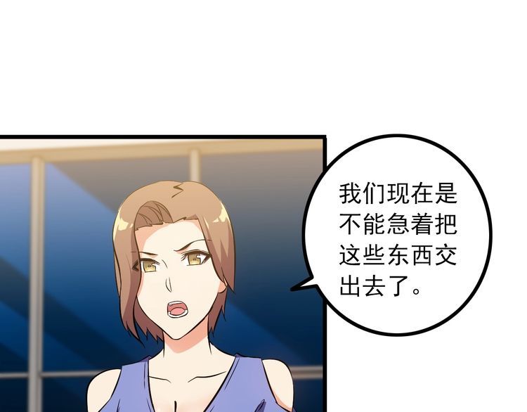 《王牌保镖》第88话 恢复理智 第45页