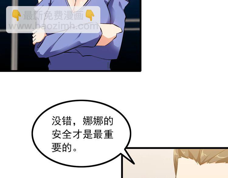 《王牌保镖》第88话 恢复理智 第46页