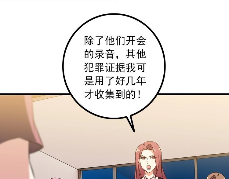 《王牌保镖》第88话 恢复理智 第49页