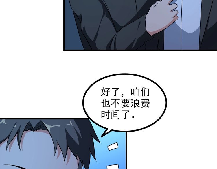 《王牌保镖》第86话 人质 第12页