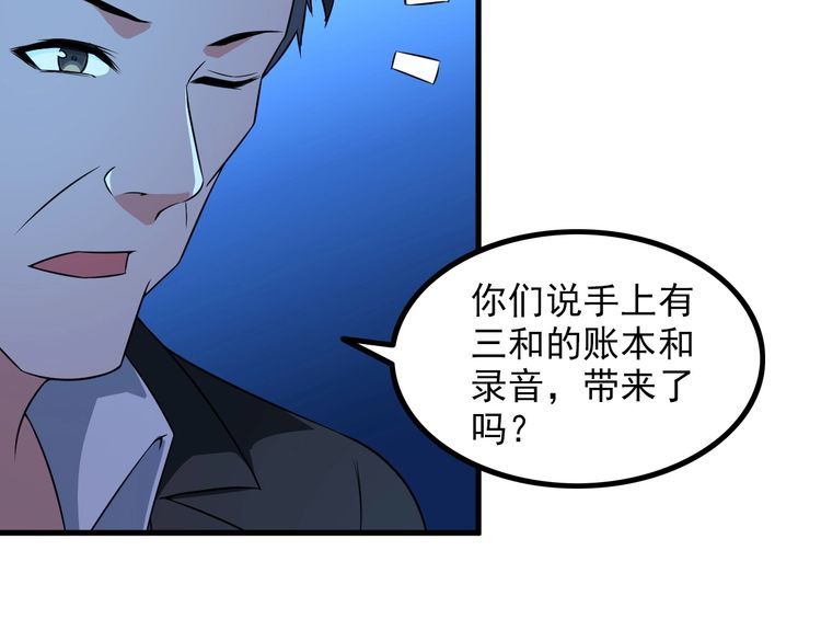 《王牌保镖》第86话 人质 第13页