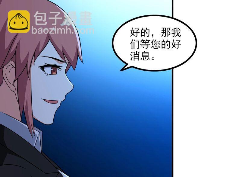 《王牌保镖》第86话 人质 第21页