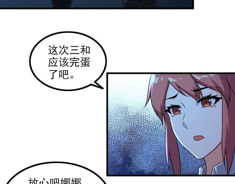 《王牌保镖》第86话 人质 第25页