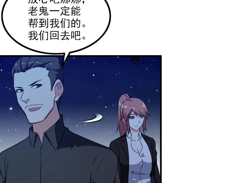 《王牌保镖》第86话 人质 第26页