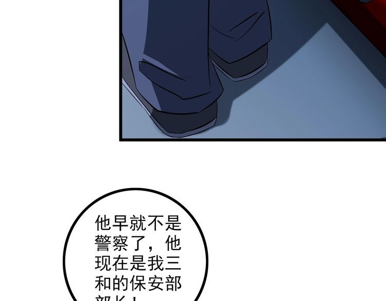 《王牌保镖》第86话 人质 第41页