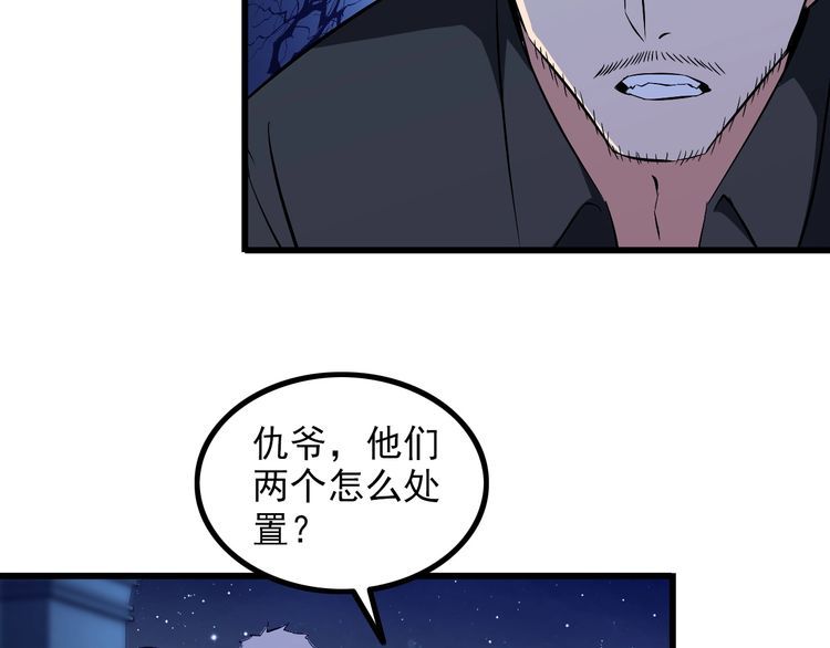 《王牌保镖》第86话 人质 第45页