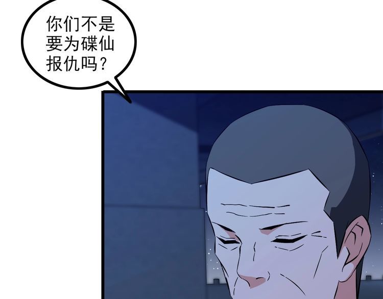 《王牌保镖》第86话 人质 第47页