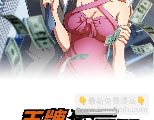 《王牌保镖》第92话 不会有事的！ 第2页