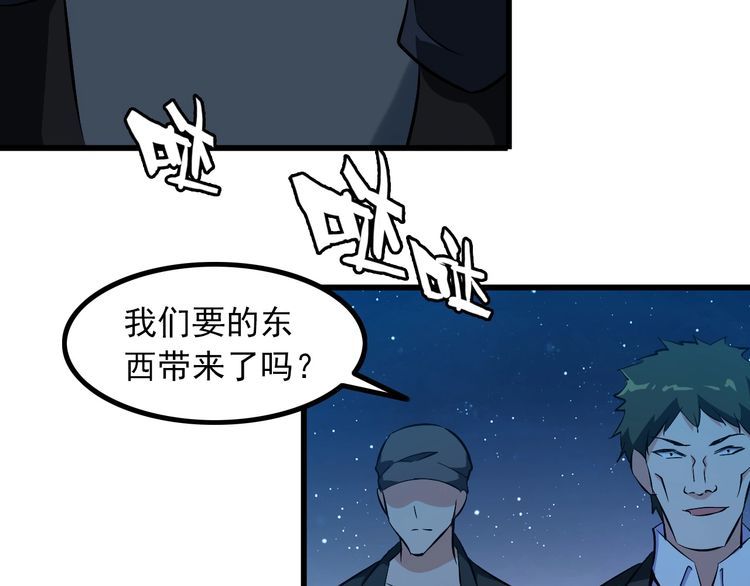 《王牌保镖》第92话 不会有事的！ 第35页
