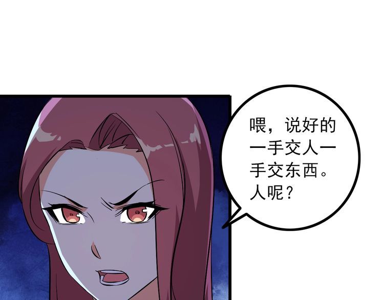 《王牌保镖》第92话 不会有事的！ 第38页